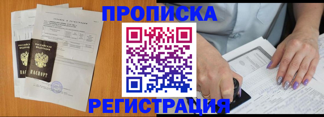 прописка законно в Александрове